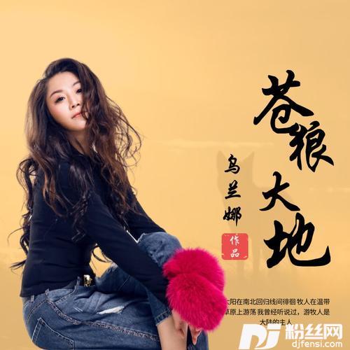 苍狼大地cover:腾格尔