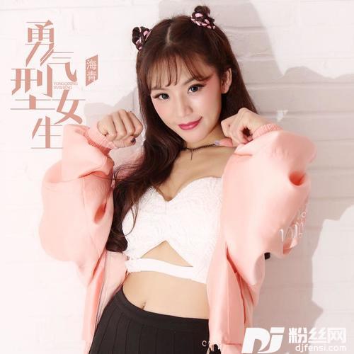 勇气型女生DJ枫叶版