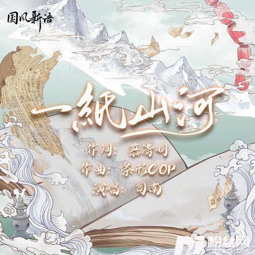 一纸山河