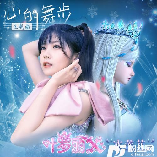 心的舞步