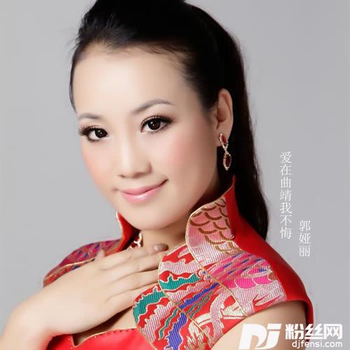 爱在曲靖我不悔