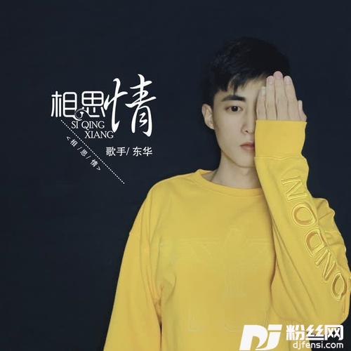 相思情