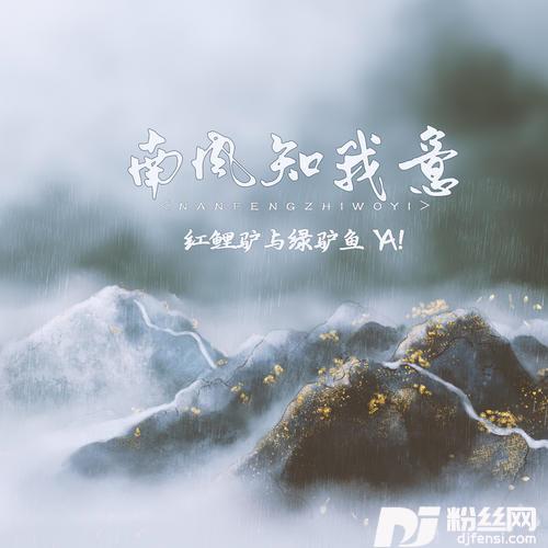 南风知我意的专辑