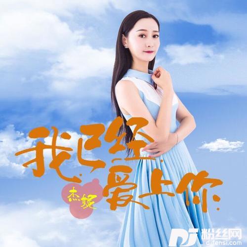 我已经爱上你的专辑