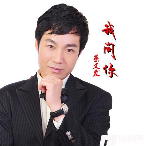 我问你cover:雪儿