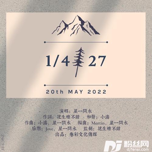 ¼-27的专辑