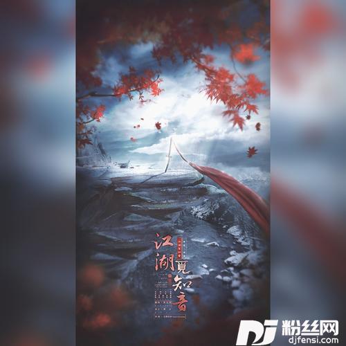 江湖觅知音cover:周深