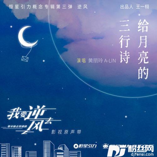 给月亮的三行诗的专辑