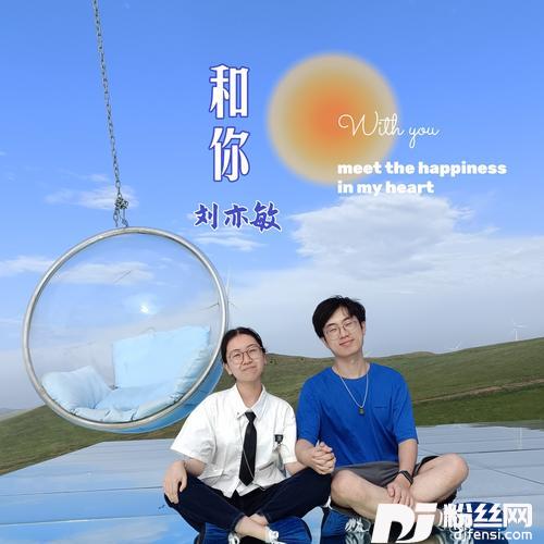 和你的专辑