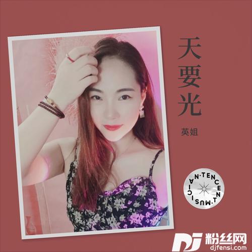 天要光cover:林翠萍