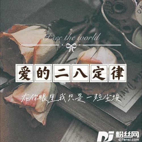 如果爱忘了