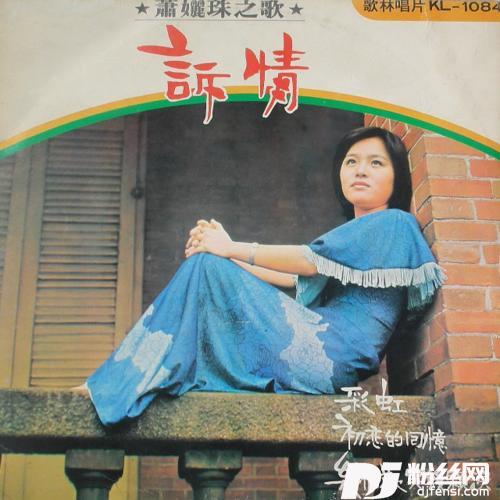 诉情的专辑