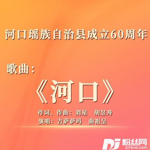 河口的专辑图片