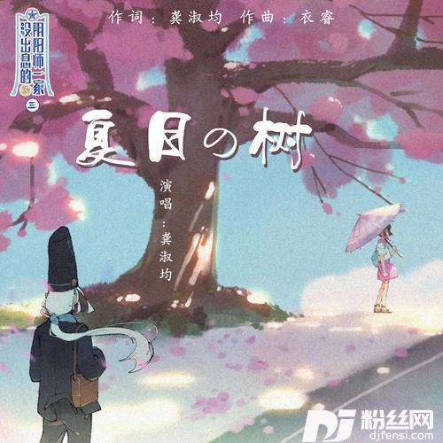 夏日之树