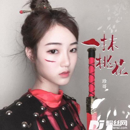 一抹桃花的专辑