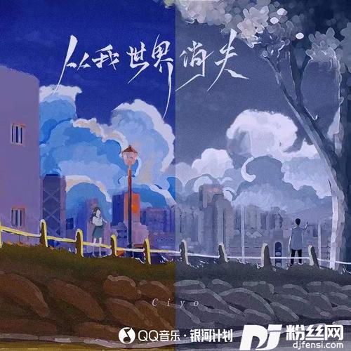 从我世界消失