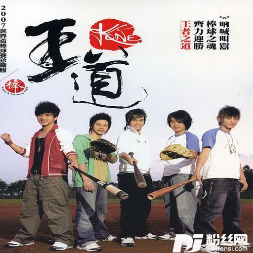 王道华丽指叉版