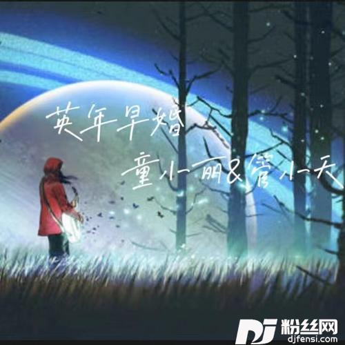 英年早婚
