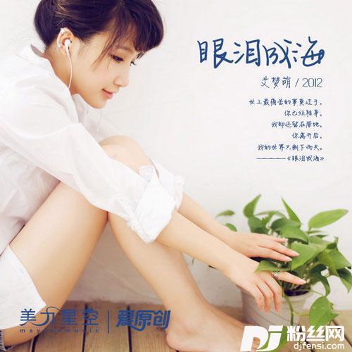 眼泪成海