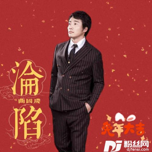 沦陷-王靖雯不胖翻奏:DynaRemix的专辑