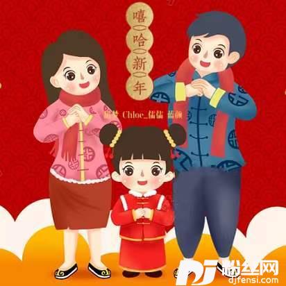 嘻哈新年