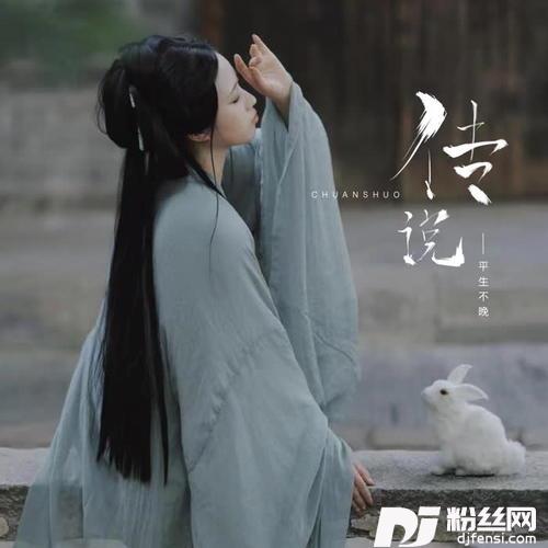 传说戏腔版的专辑