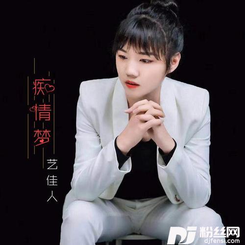 痴情梦
