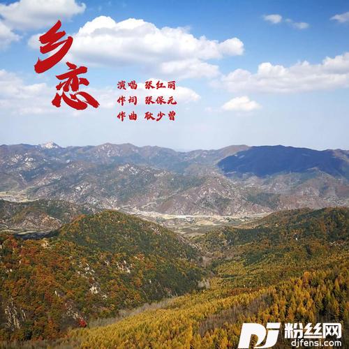乡恋