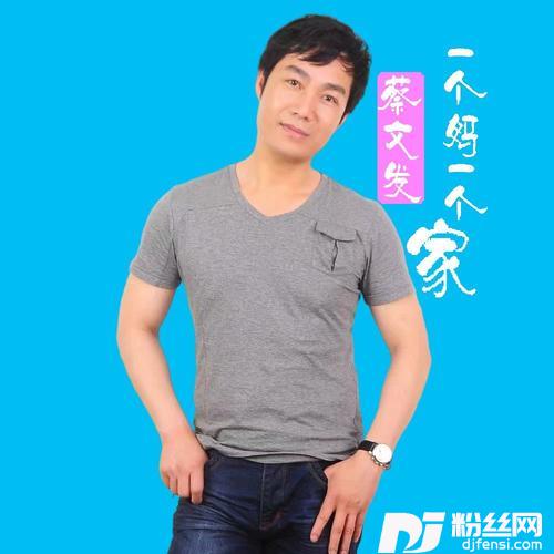 一个家一个妈cover:望海高歌