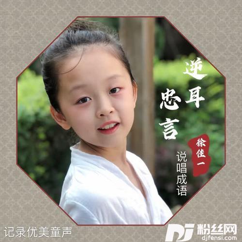 忠言逆耳