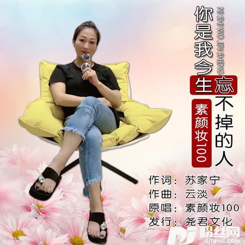 你是我今生忘不掉的人