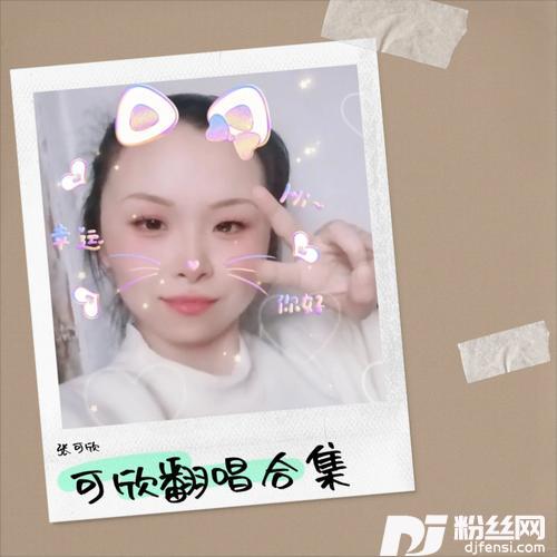 熬夜上瘾cover:刘亦心（可乐就是力量）的专辑