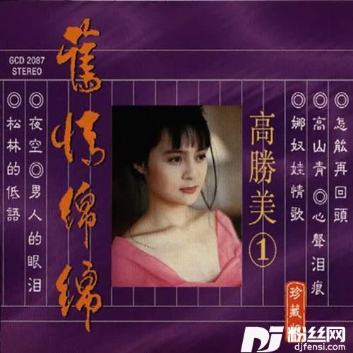 爱你在心口难开的专辑