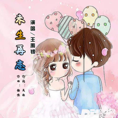 来生再恋的专辑
