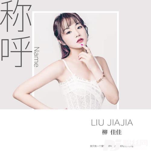 称呼的专辑