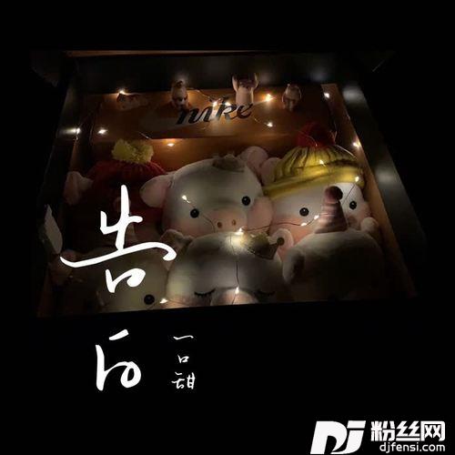 告白