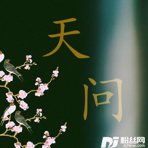 天问cover:摩登兄弟刘宇宁