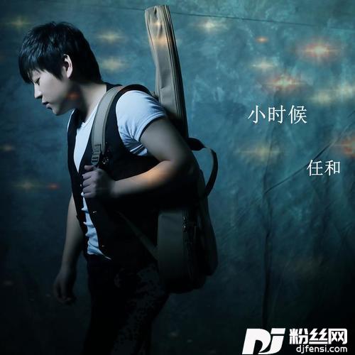 小时候