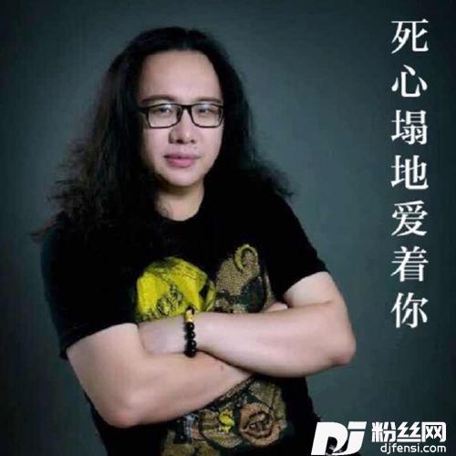 死心塌地爱着你DJ版的专辑