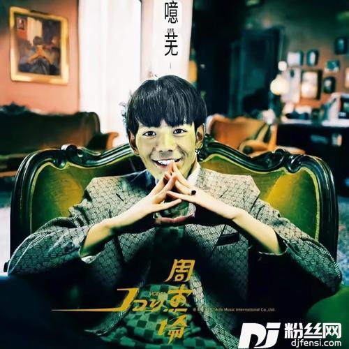 以父之名cover:凌霄庄云霄的专辑