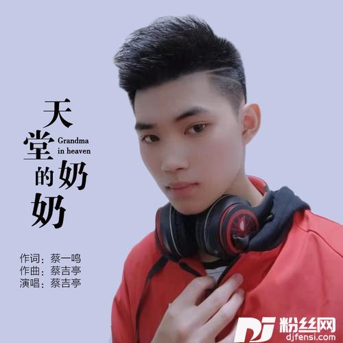 天堂的奶奶
