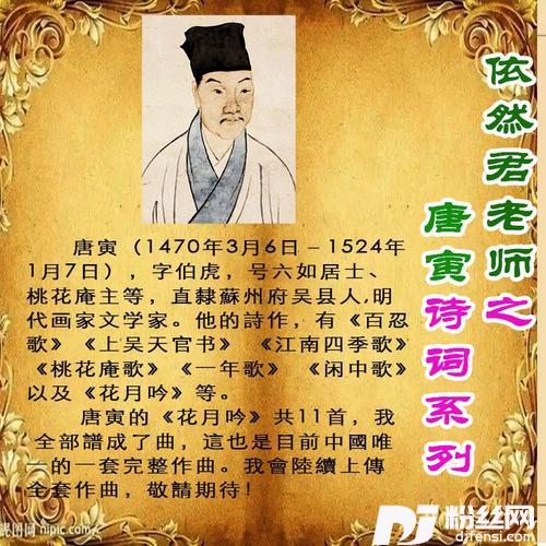 花正开时月正明（唐寅花月吟系列01首）