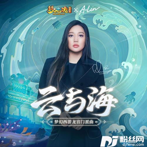 云与海的专辑