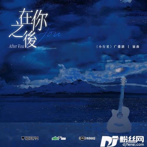 在你之后的专辑