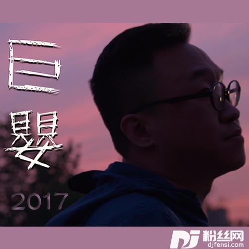巨婴