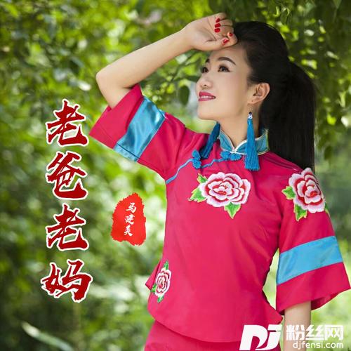 老爸老妈