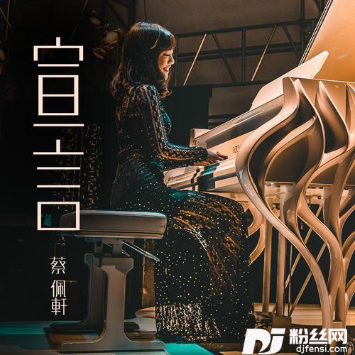 你说你爱我