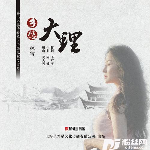 乡愁大理