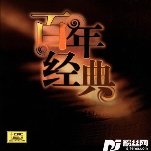 我爱你，塞北的雪的专辑