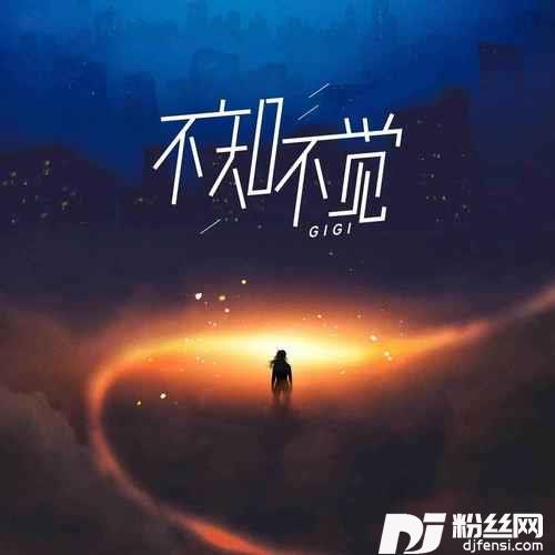 不知不觉的专辑